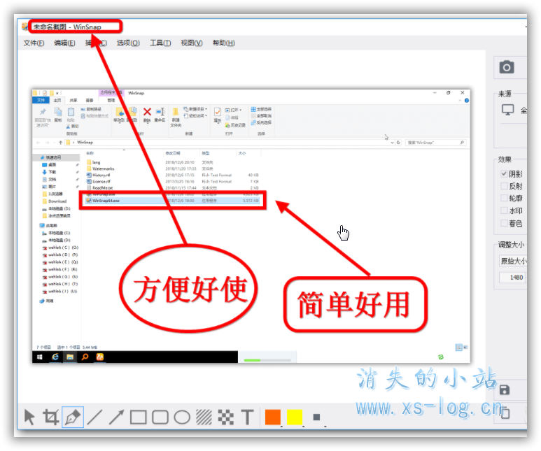 WinSnap v5.1.0 中文绿色版 截图软件电脑版