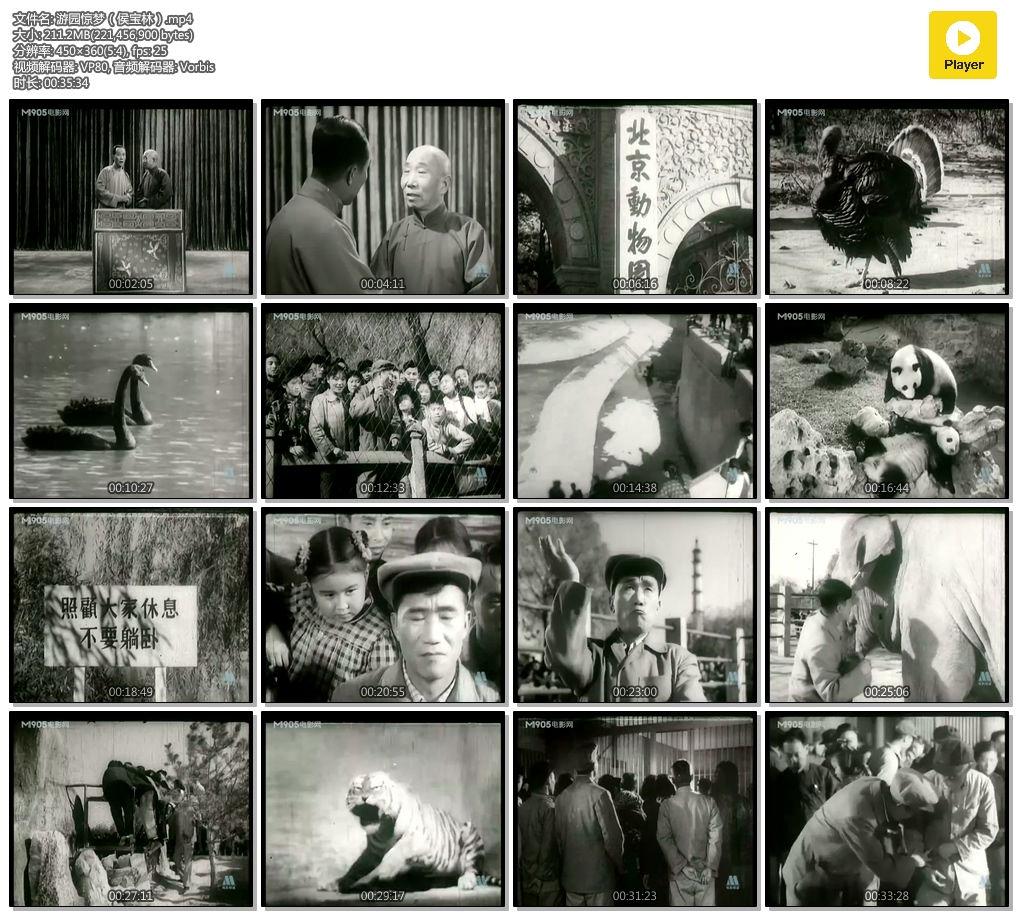 [游园惊梦][1956年][侯宝林、郭启儒、刘宝瑞、马季] 消失※综艺片