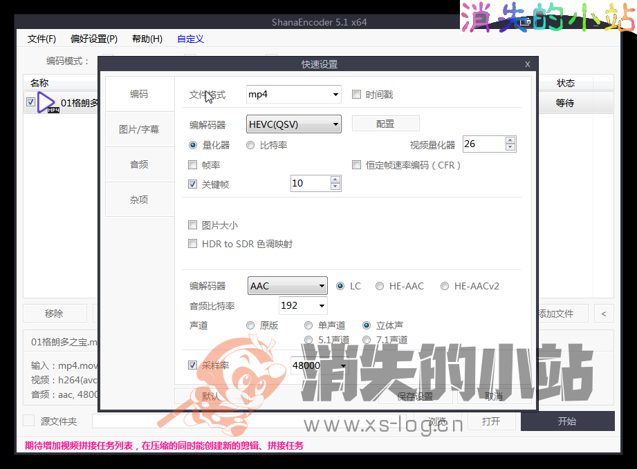 视频压制利器ShanaEncoder v5.1.0.0 中文版